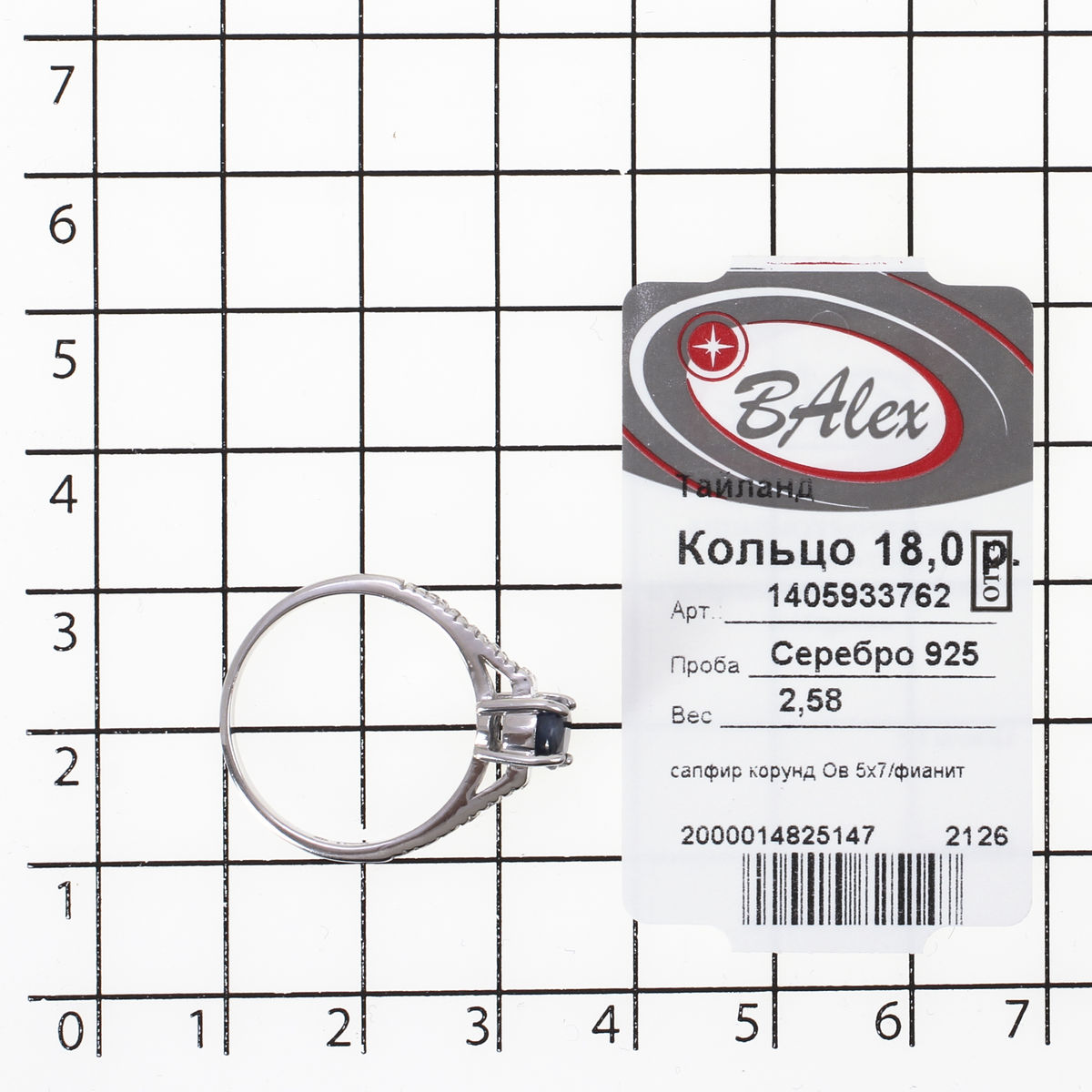 Кольцо с сапфиром корундом природным, фианитом из Серебра