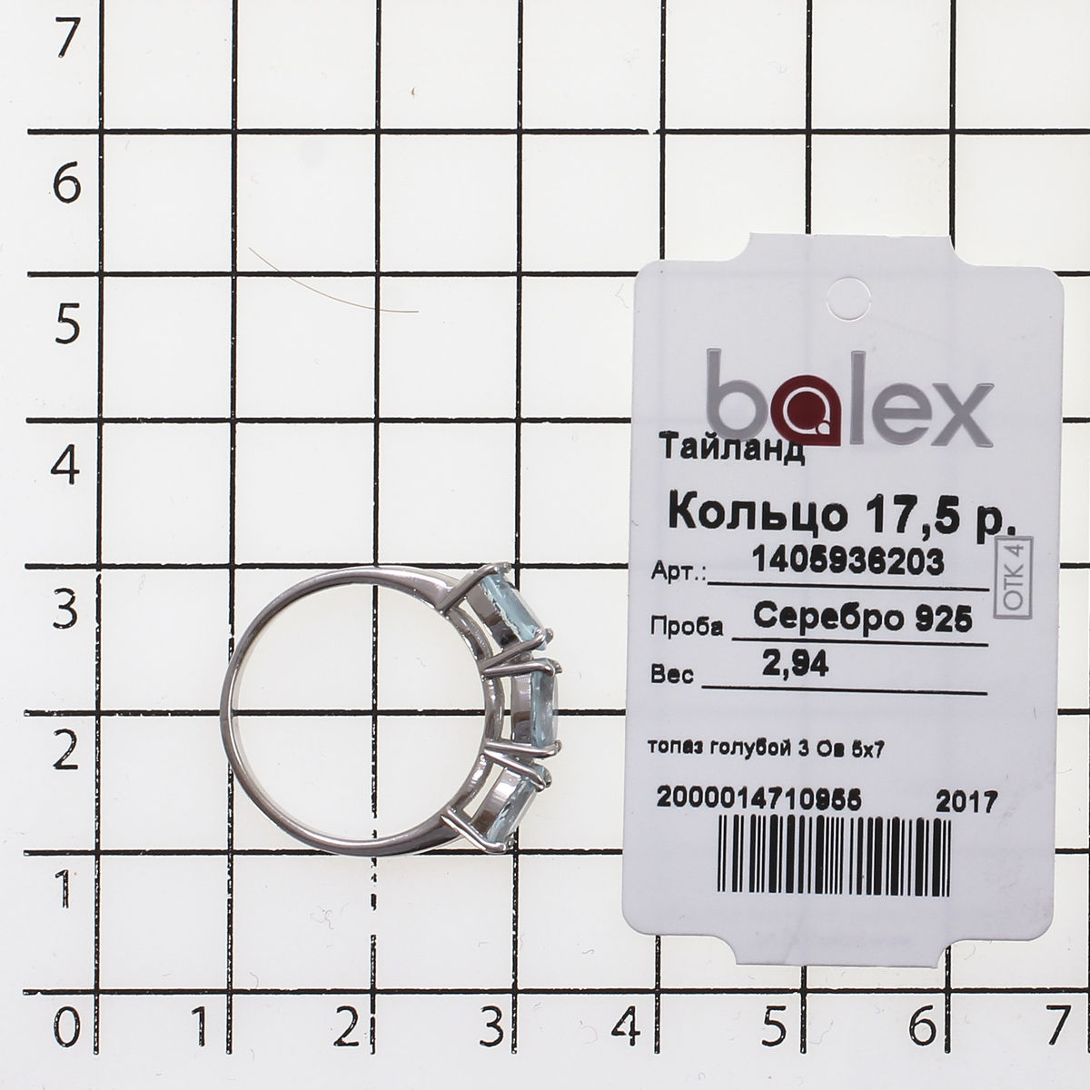 Кольцо с топазом голубым природным из Серебра