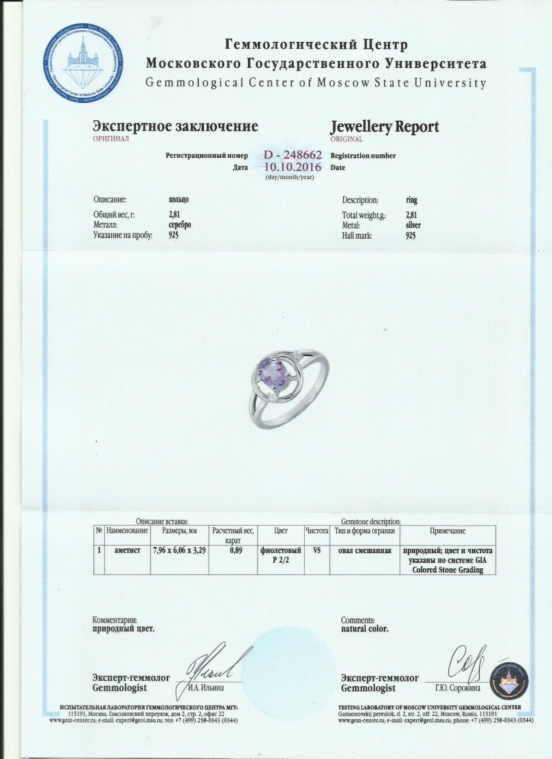 Кольцо с аметистом природным, фианитом из Серебра