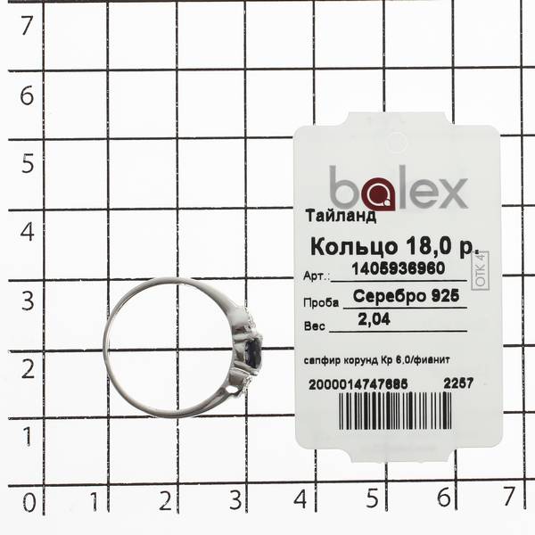 Кольцо с сапфиром корундом природным, фианитом из Серебра