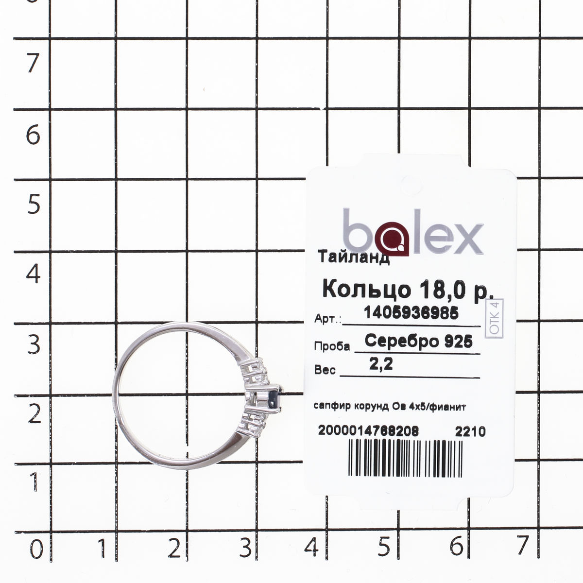 Кольцо с сапфиром корундом природным, фианитом из Серебра