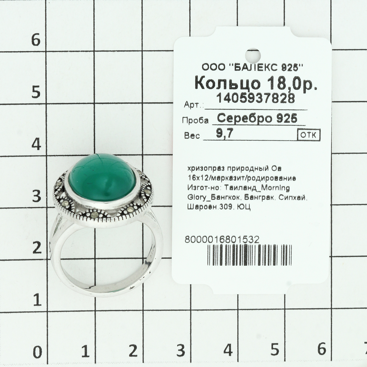 Кольцо с марказитом и хризопразом из серебра