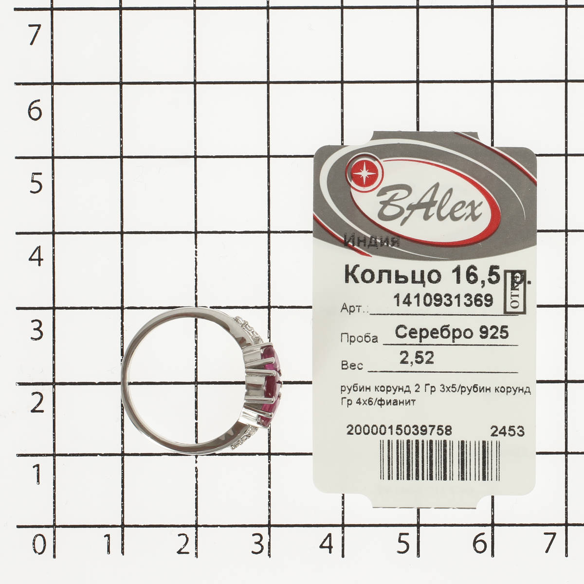 Кольцо с рубином корундом, фианитом из Серебра