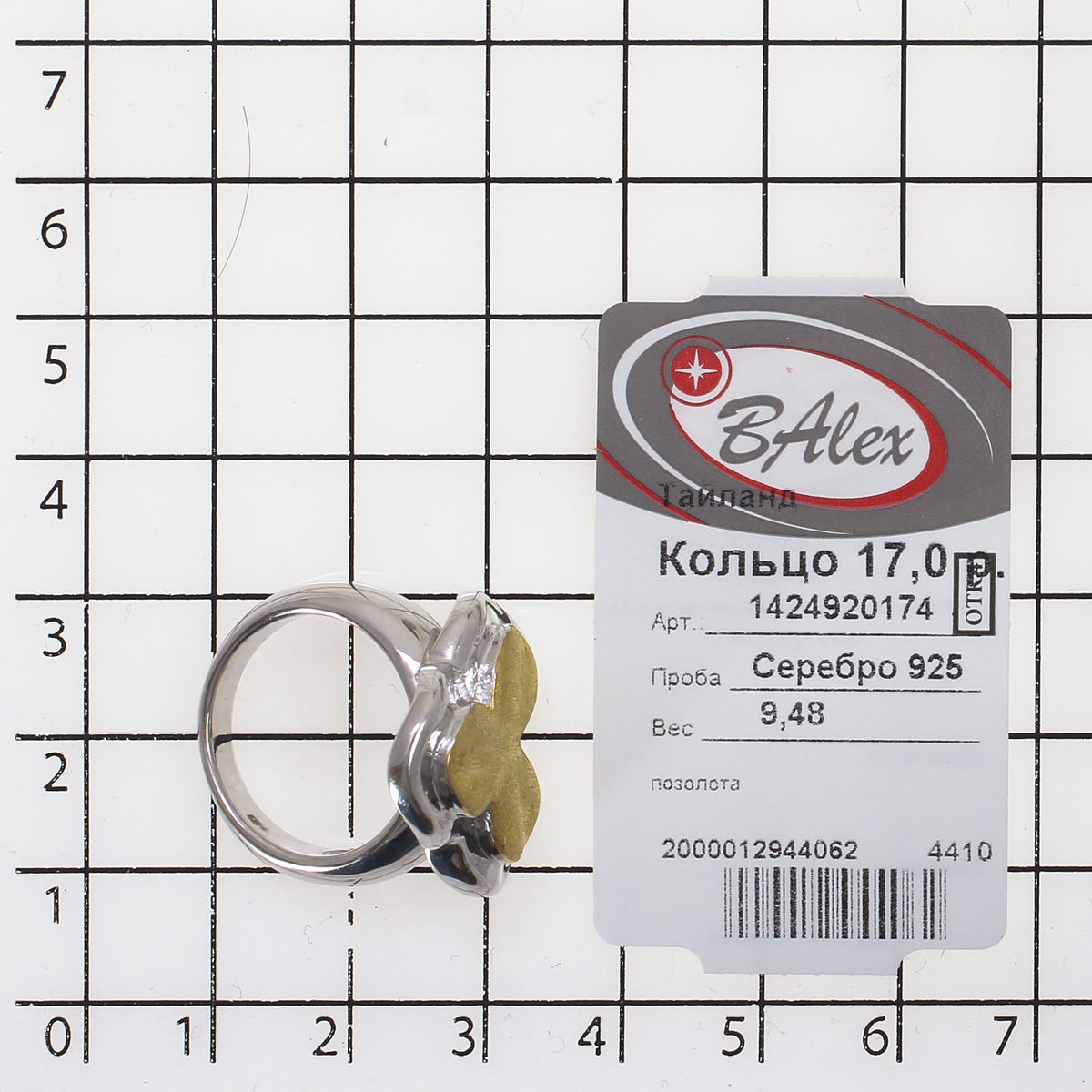 Кольцо из Серебра