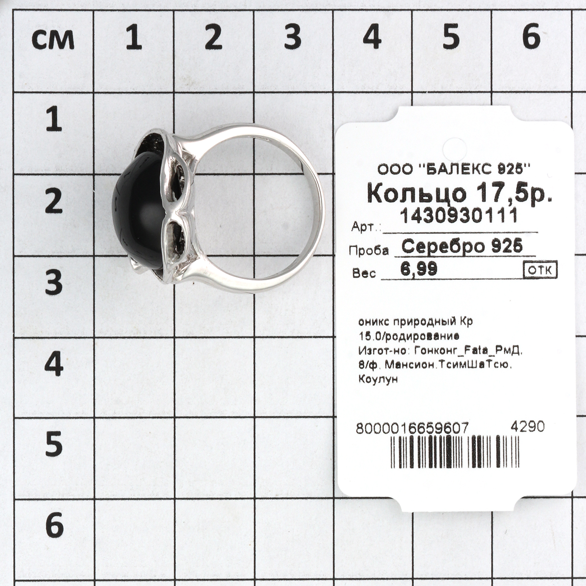 Кольцо с ониксом из Серебра