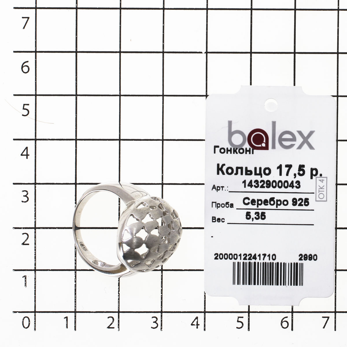 Кольцо из Серебра