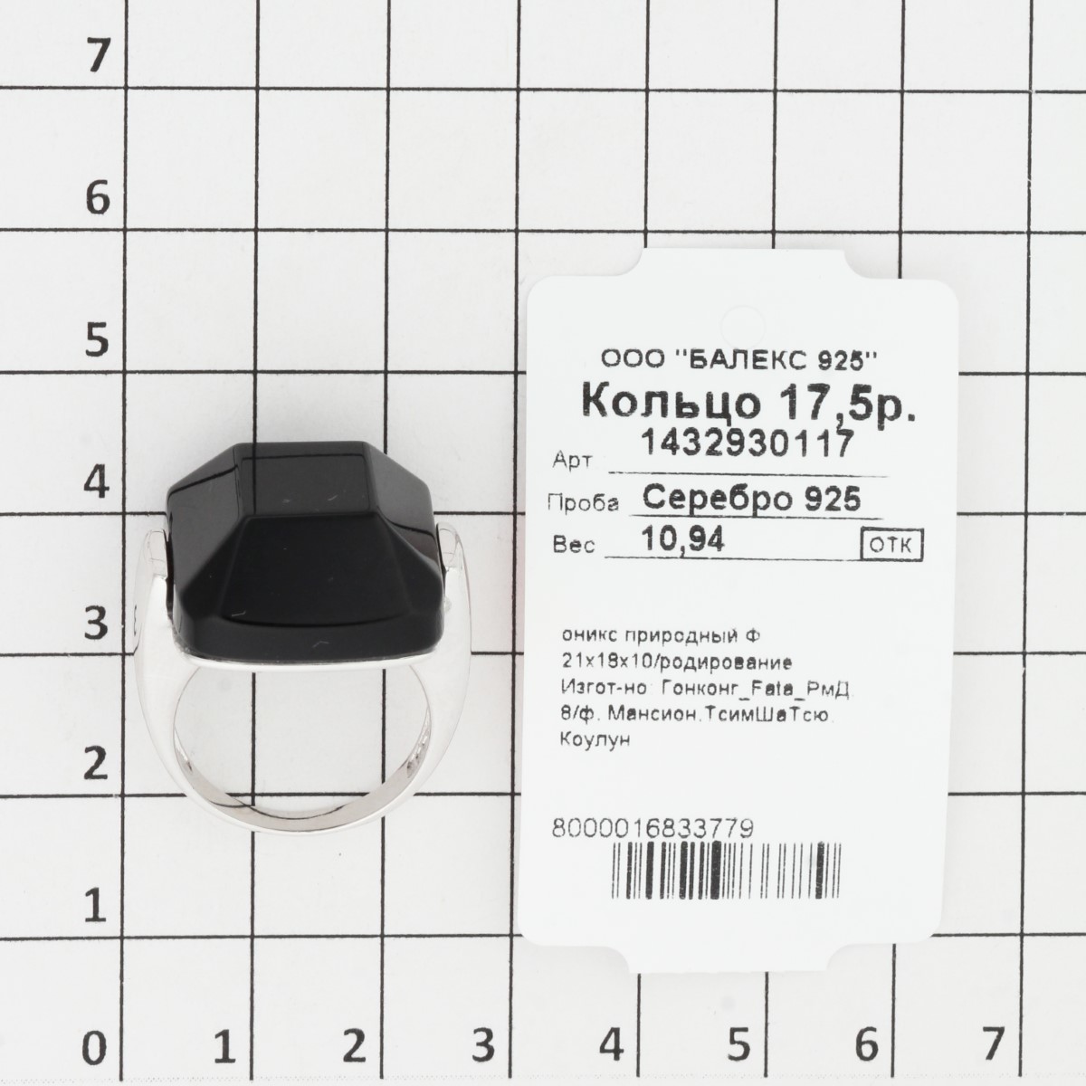 Кольцо с ониксом из Серебра