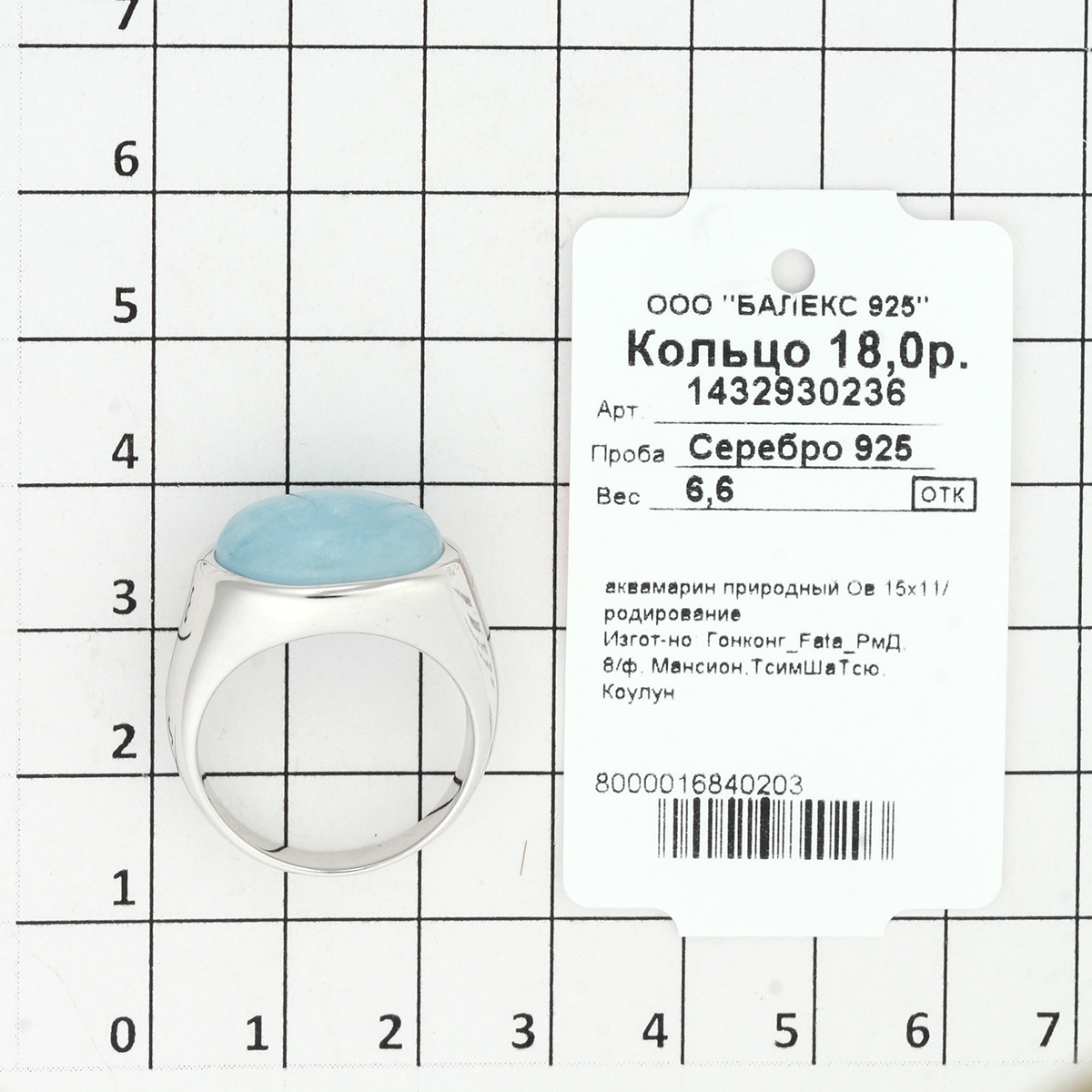 Кольцо с аквамарином из Серебра