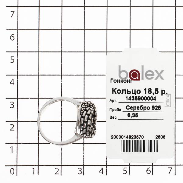 Кольцо из Серебра