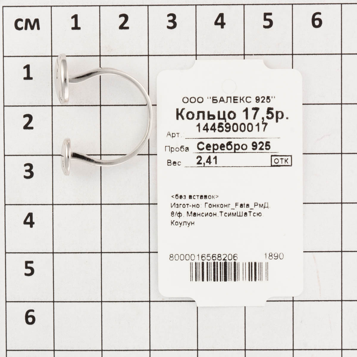 Кольцо из Серебра