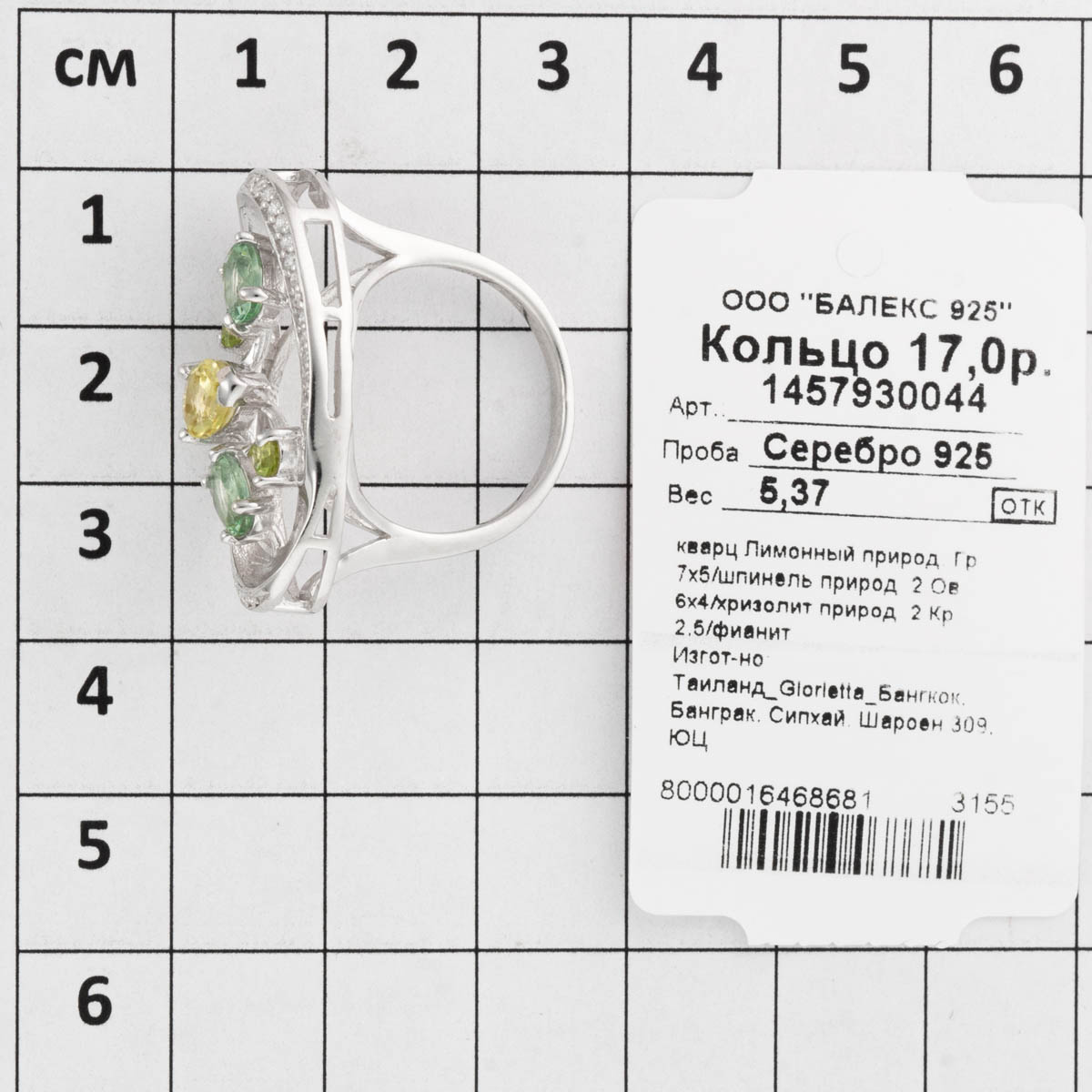 Кольцо с кварцем Лимонным, шпинелью, хризолитом природным и фианитом из Серебра