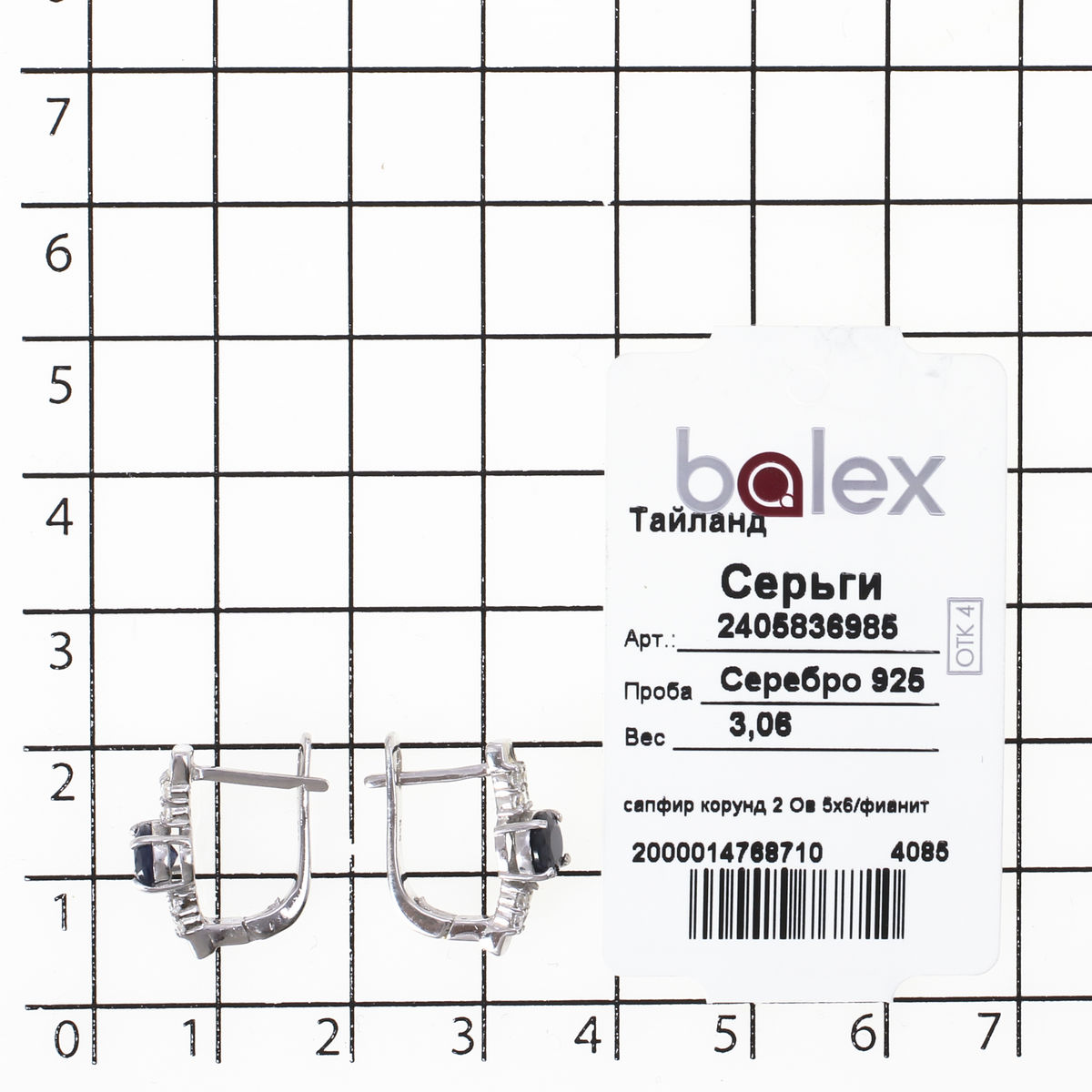 Серьги с сапфиром корундом природным, фианитом из Серебра