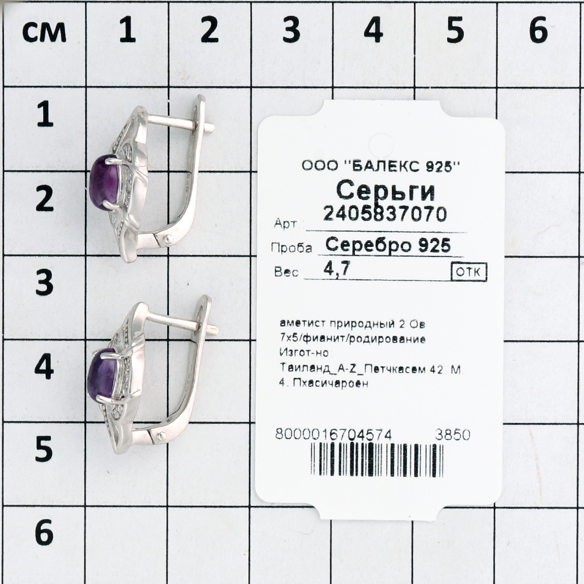 Серьги с аметистом природным, фианитом из Серебра