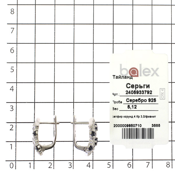 Серьги с сапфиром корундом природным и фианитом из Серебра