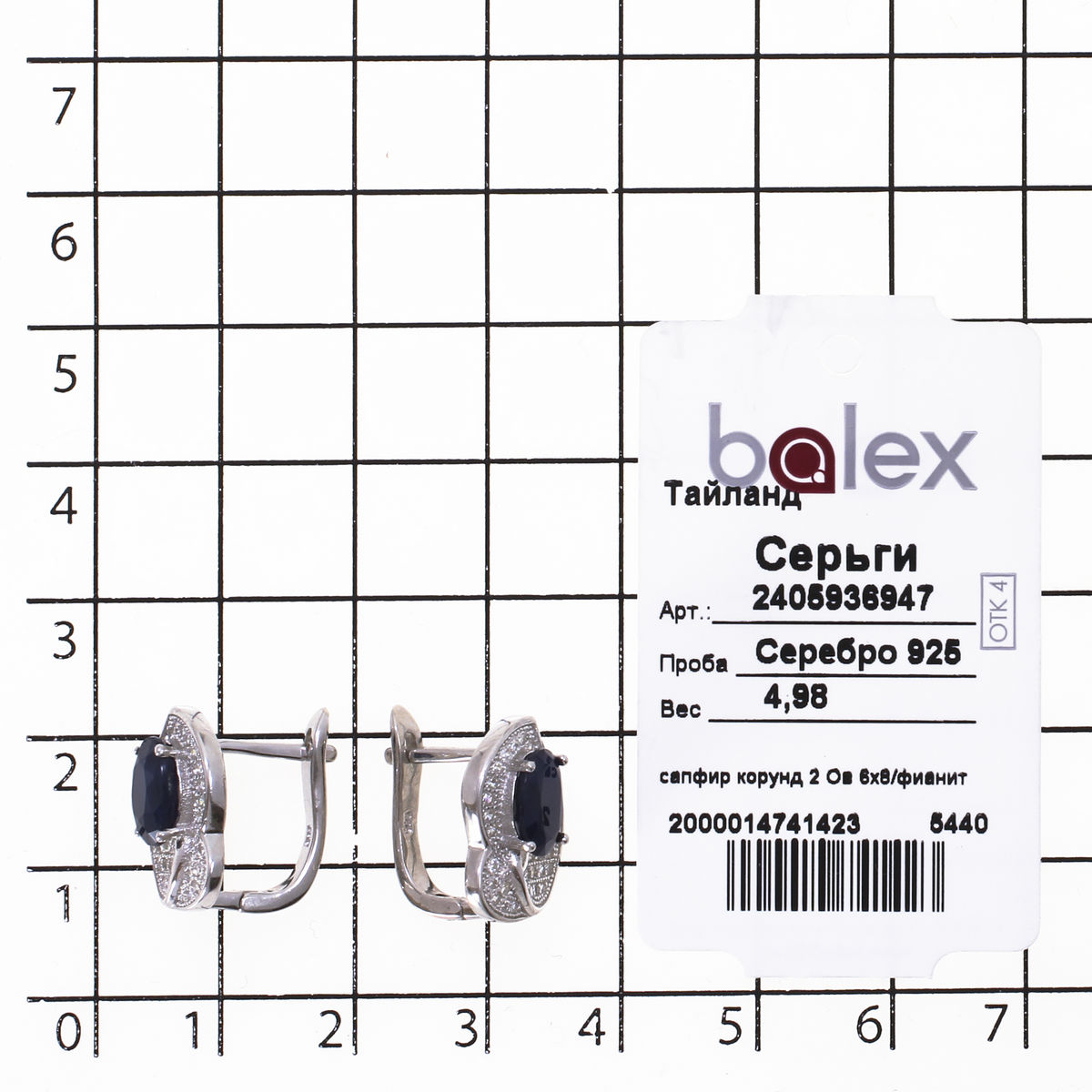 Серьги с сапфиром корундом природным, фианитом из Серебра