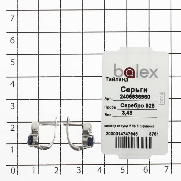 Серьги с сапфиром корундом природным, фианитом из Серебра
