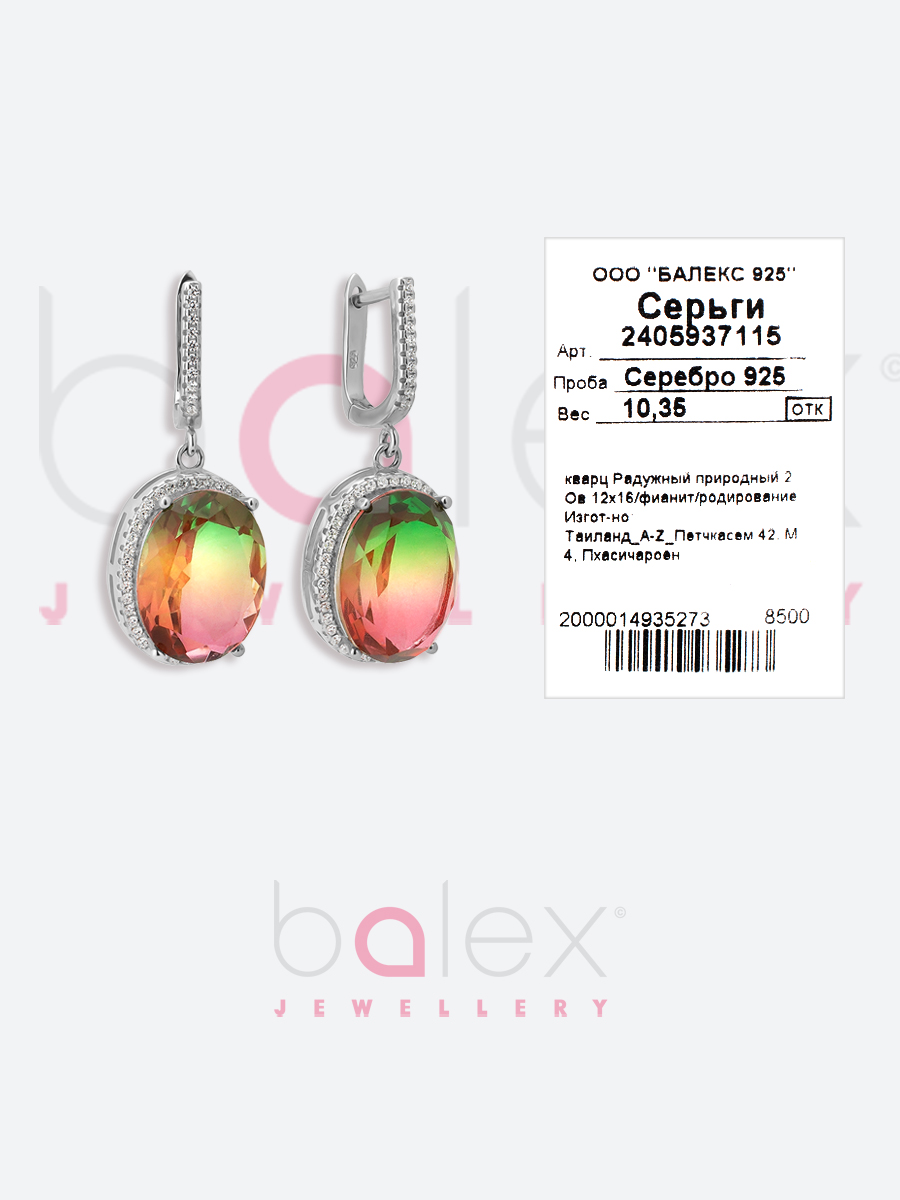 Серьги с кварцем Радужным, фианитом из Серебра