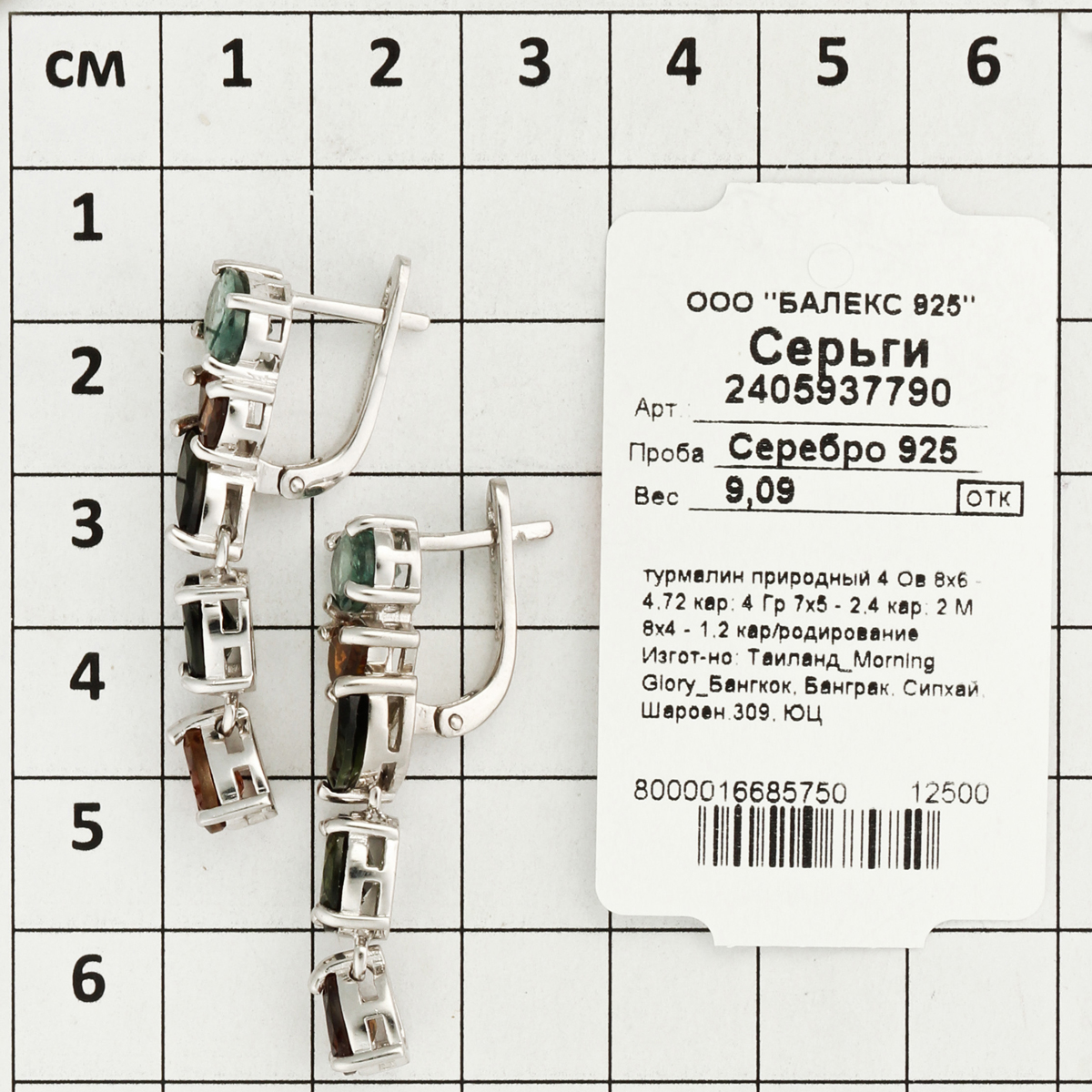 Серьги с турмалином из Серебра
