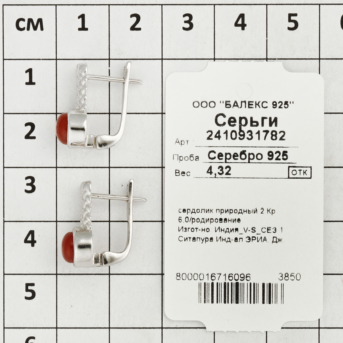 Серьги с сердоликом природным из Серебра