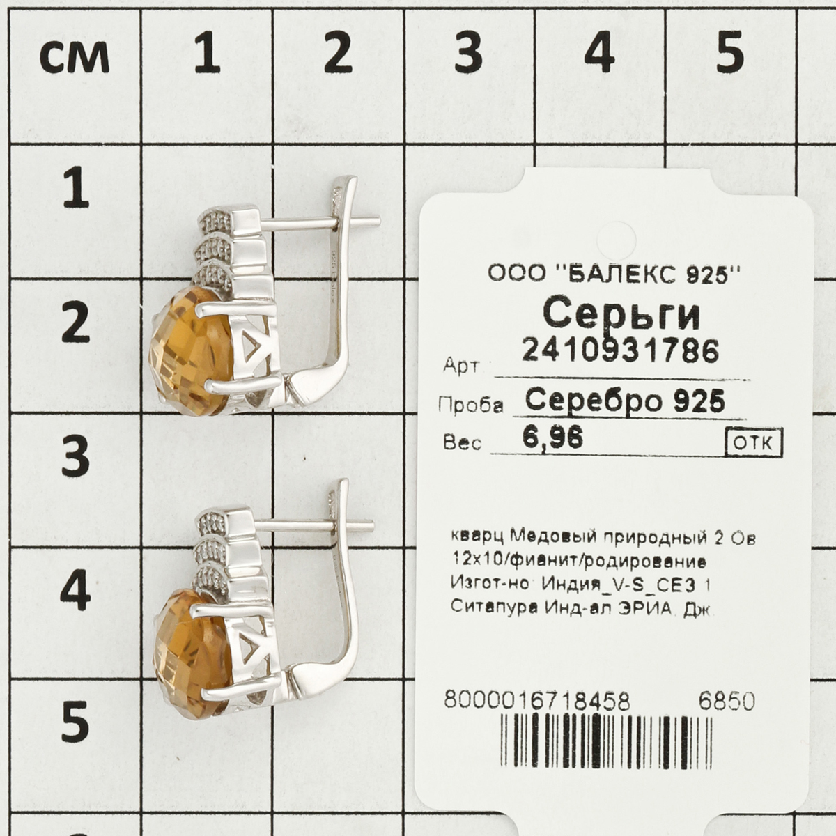 Серьги с кварцем Медовым, фианитом из Серебра