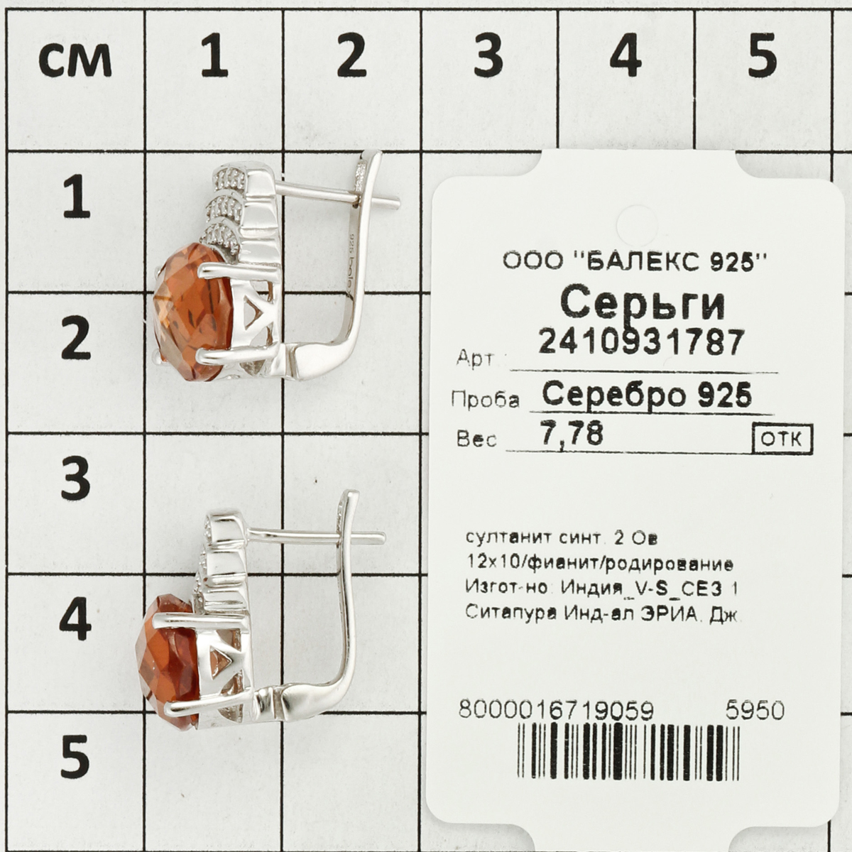 Серьги с султанитом синтетическим, фианитом из Серебра