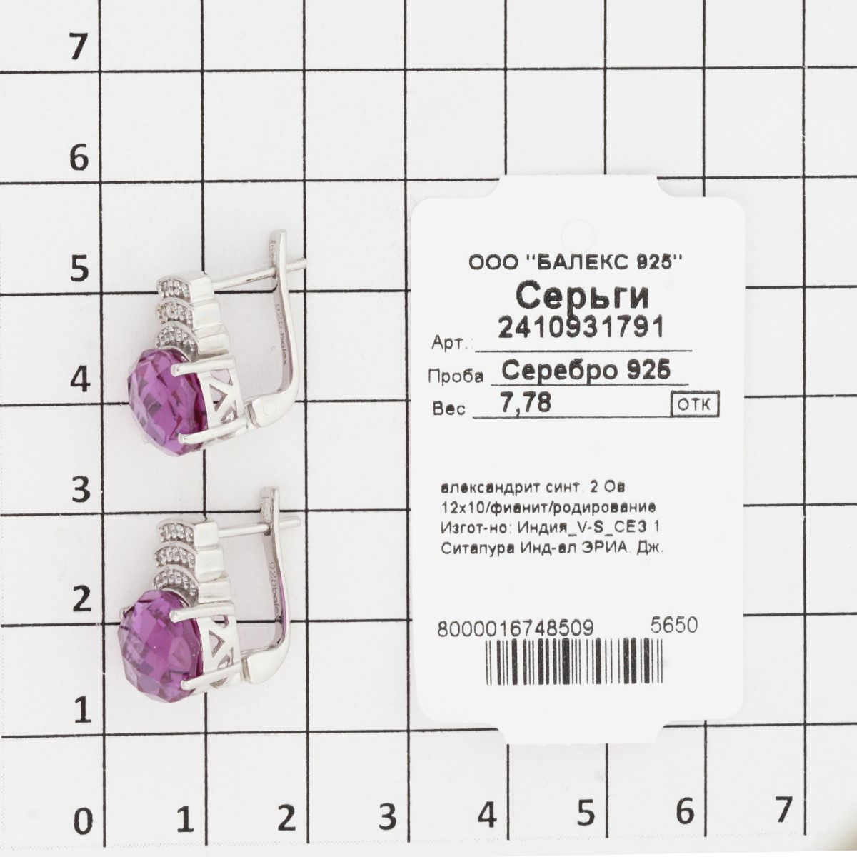 Серьги с александритом синтетическим, фианитом из Серебра