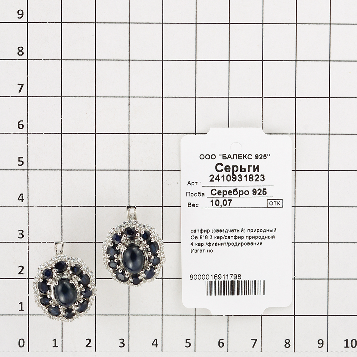 Серьги с сапфиром корундом природным, фианитом из Серебра