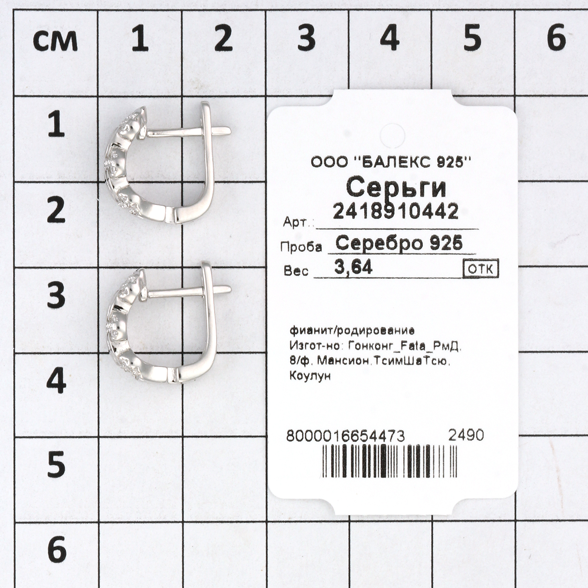 Серьги с фианитом из Серебра