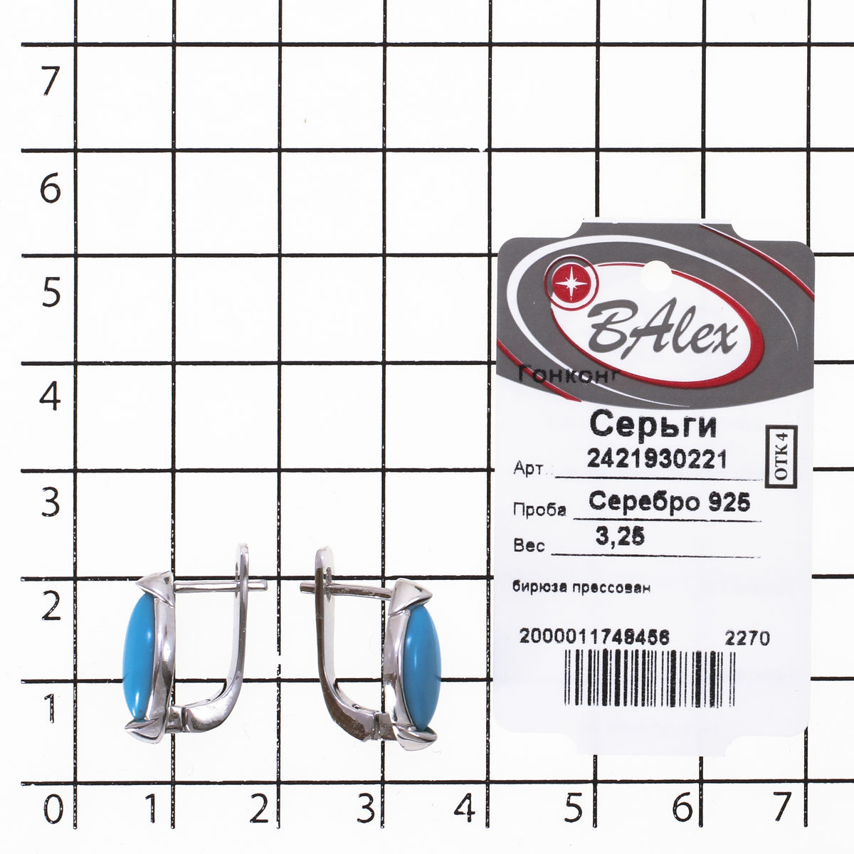 Серьги с бирюзой из серебра
