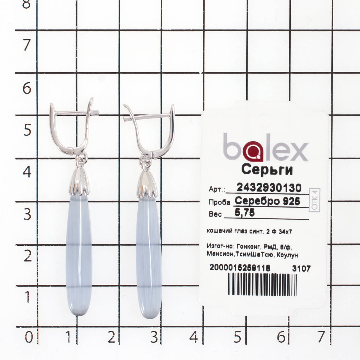 Серьги с кошачьим глазом из серебра