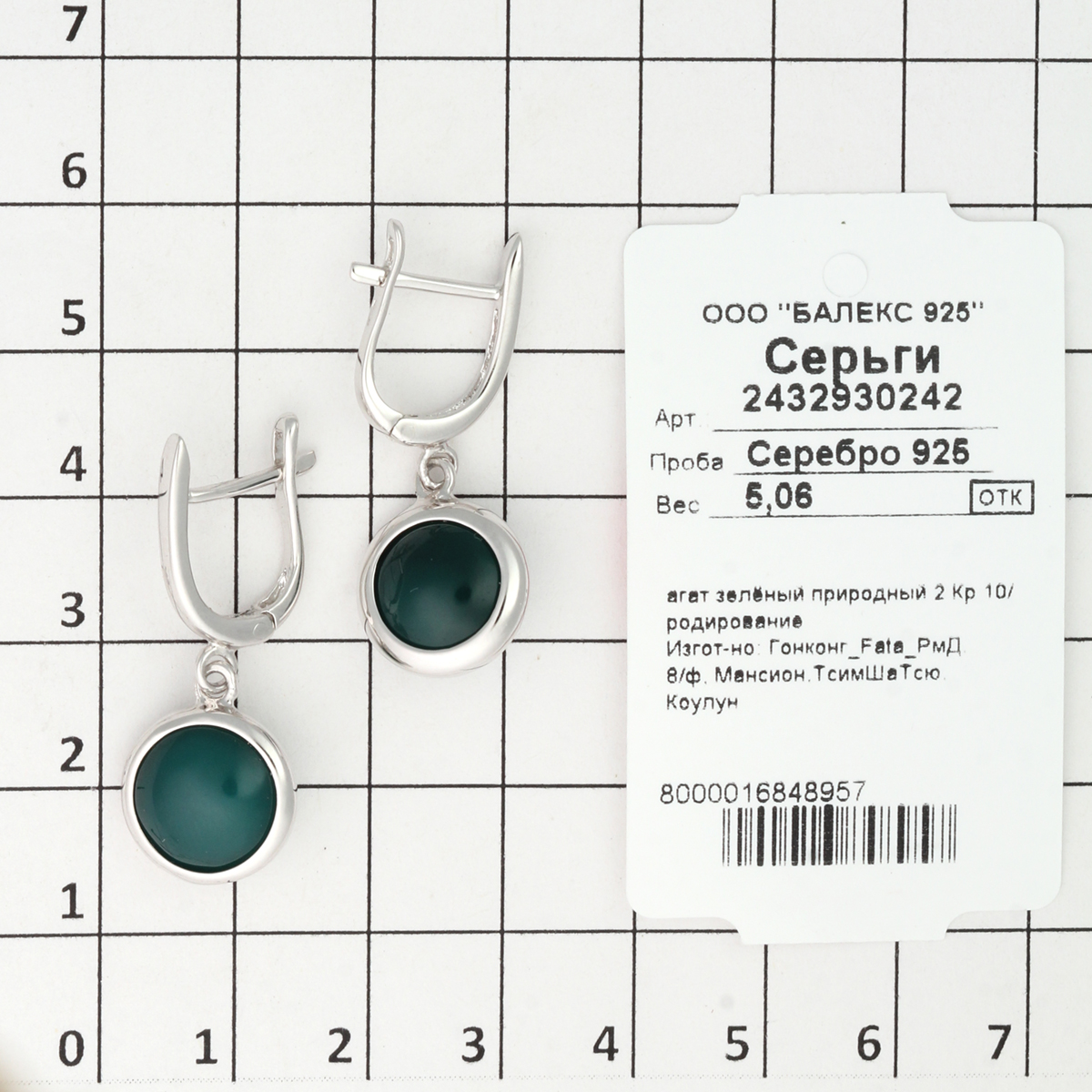 Серьги с агатом зелёным природным из Серебра
