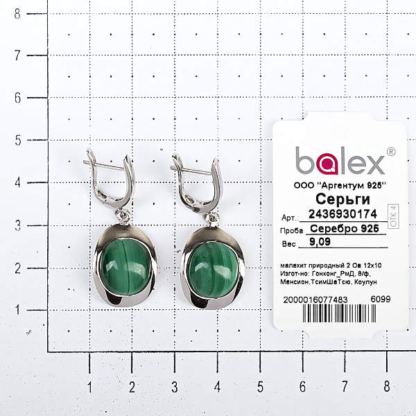 Серьги с малахитом из серебра
