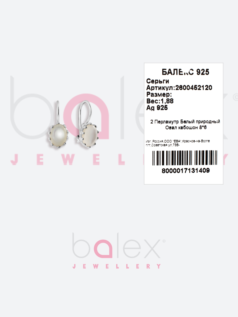 Серьги из Серебра