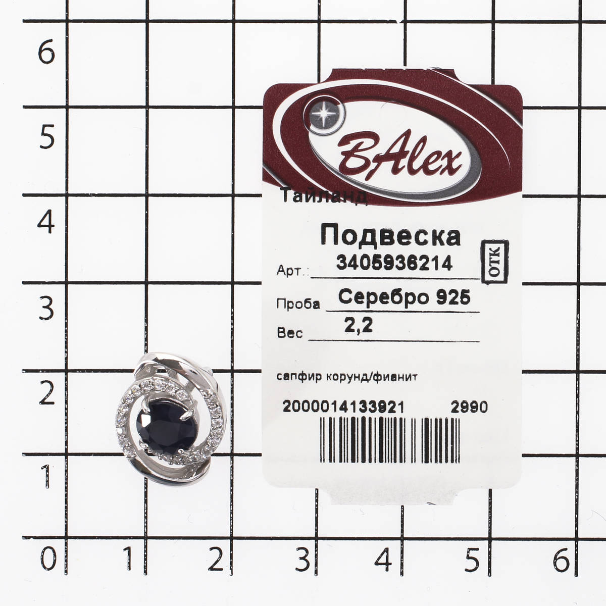 Подвеска с сапфиром и фианитом из серебра