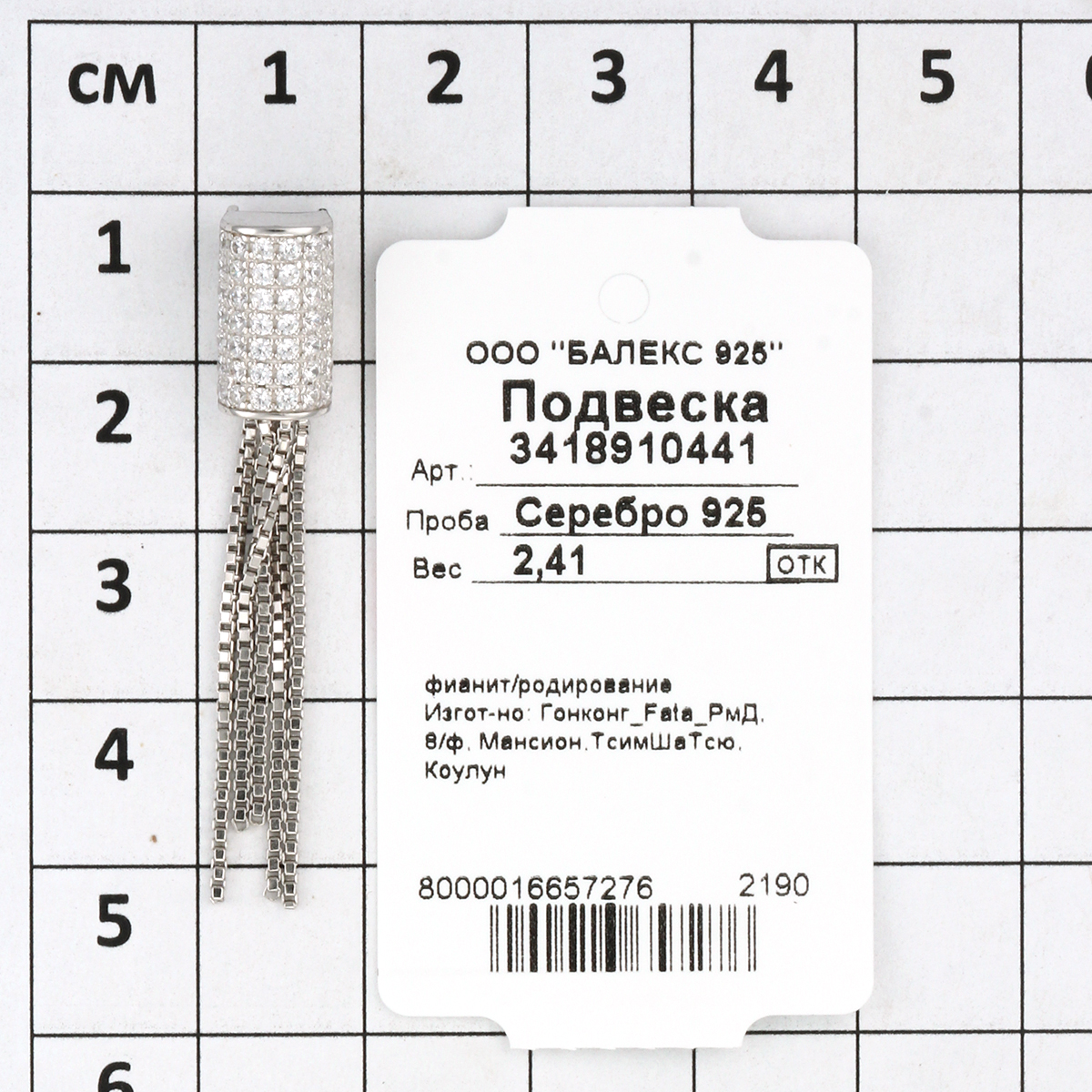 Подвеска с фианитом из Серебра