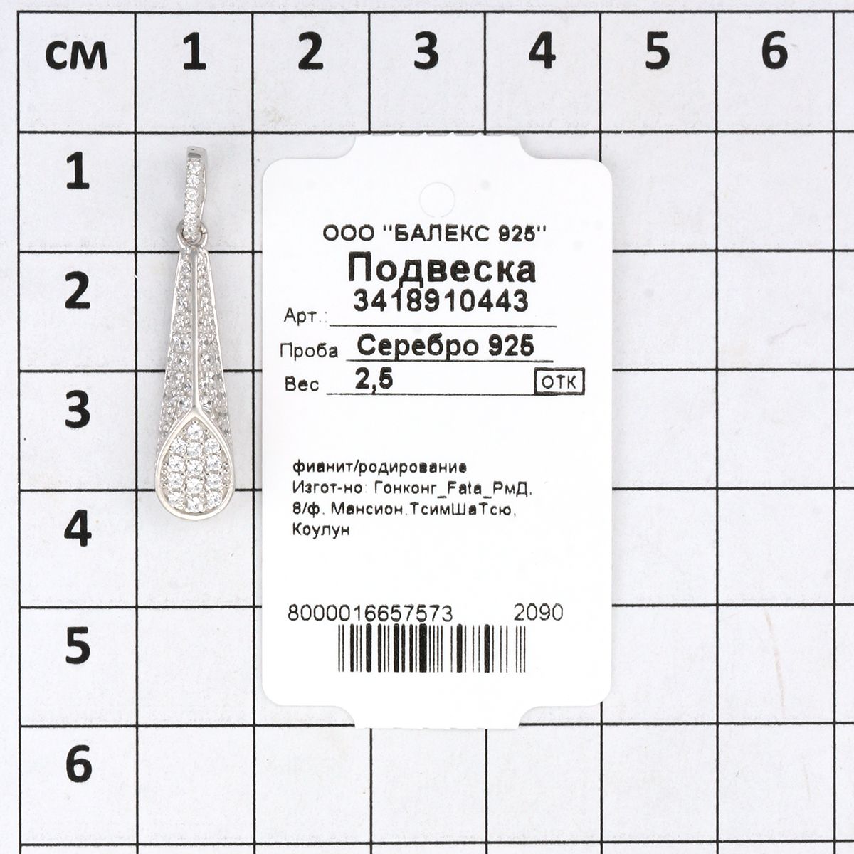 Подвеска с фианитом из Серебра