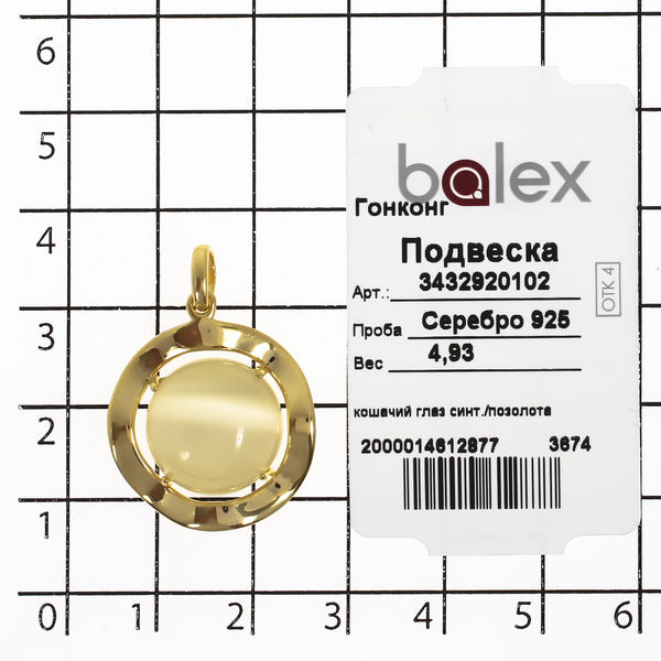 Подвеска с кошачьим глазом синтетическим из Серебра