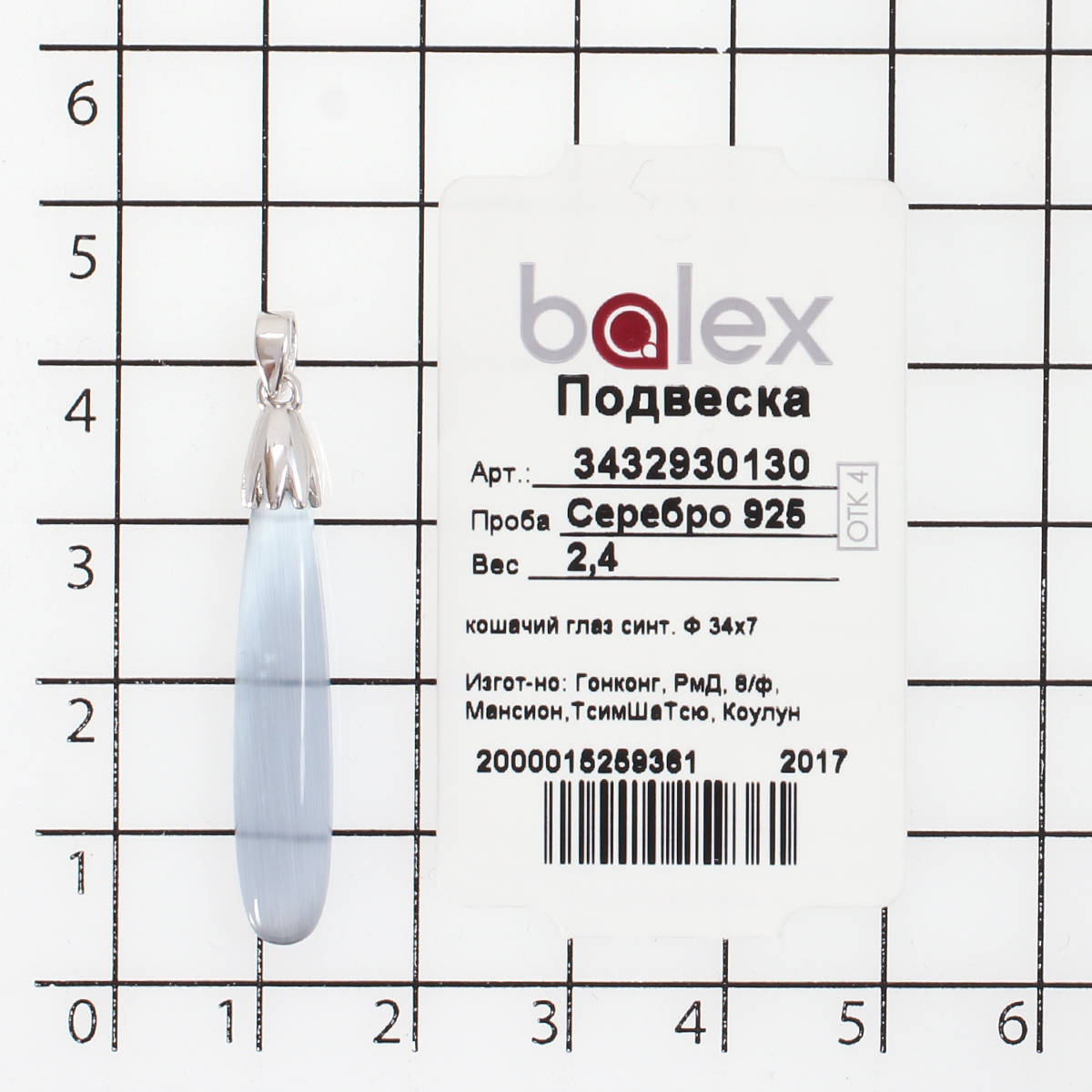 Подвеска с кошачьим глазом из серебра
