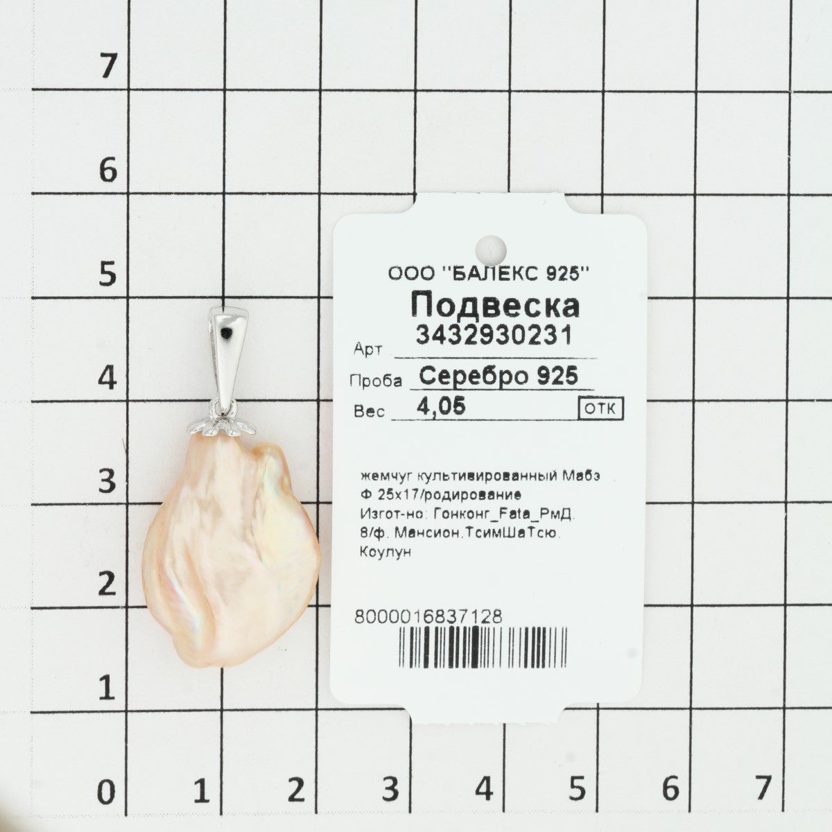 Подвеска с жемчугом культивированным из Серебра