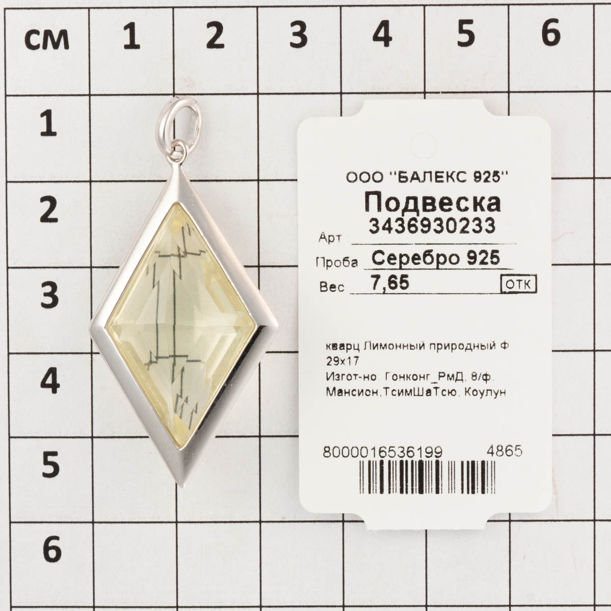 Подвеска с кварцем Лимонным из Серебра